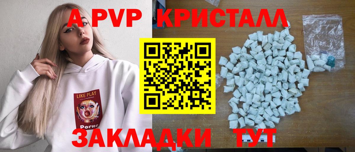 A-PVP Crystall Волхов