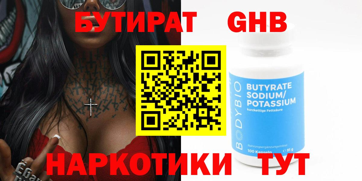 БУТИРАТ буратино Волхов
