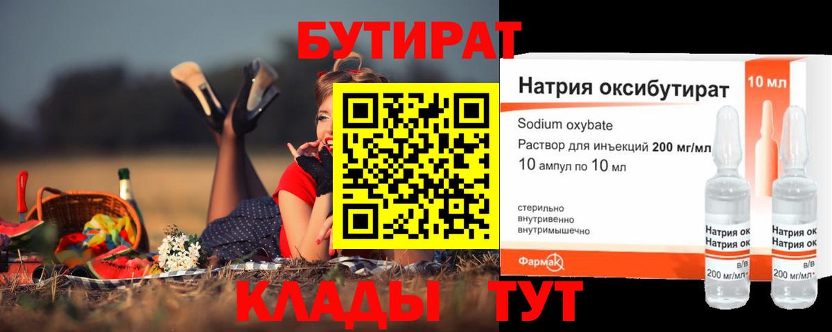 Волхов  БУТИРАТ  Вход с VPN  Бутират бутик 