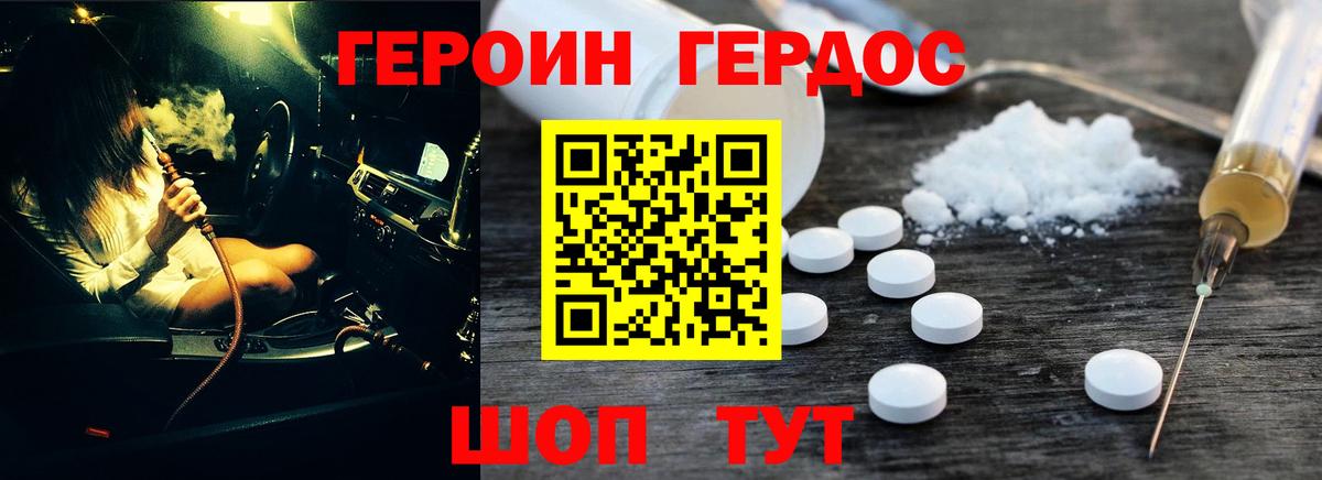 ГЕРОИН Heroin  Вход с VPN  Волхов 