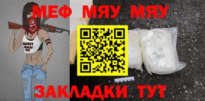 мяу мяу кристалл Канаш