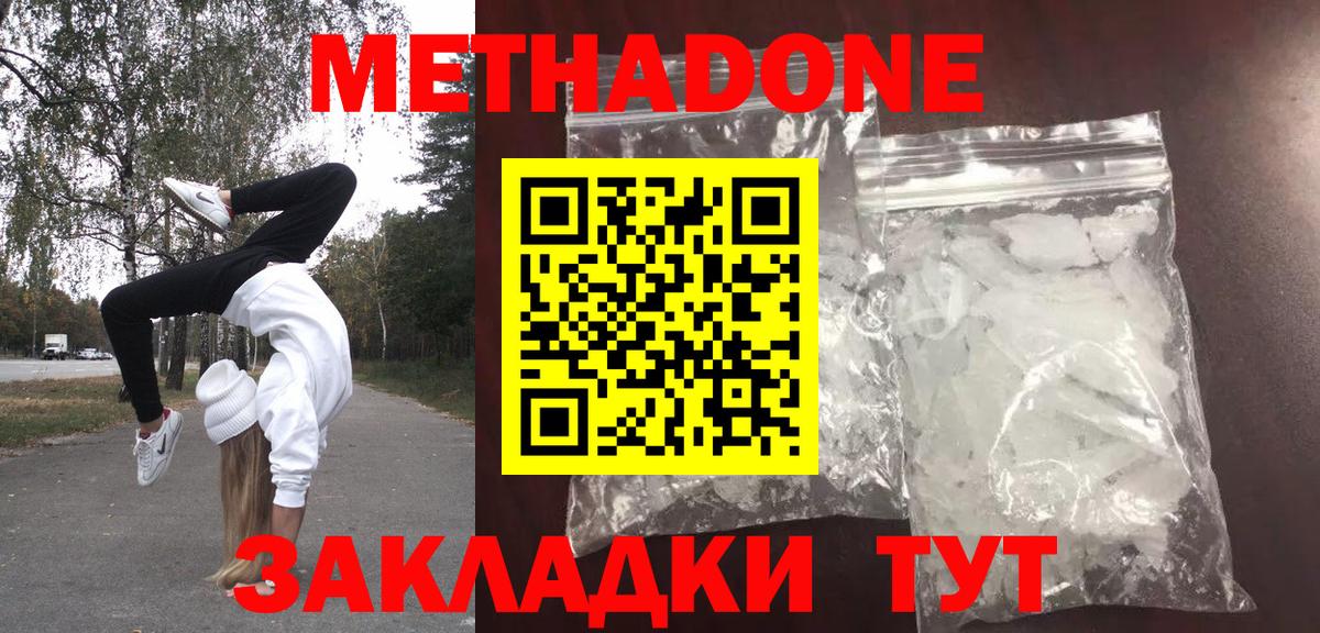 МЕТАДОН methadone  МЕТАДОН белоснежный  Вход с VPN  Волхов 